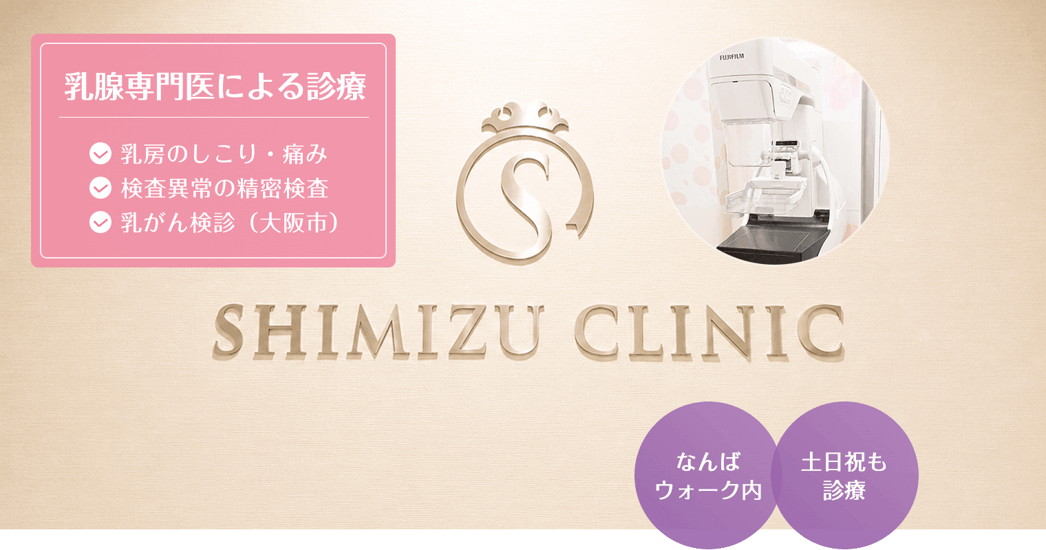 乳腺専門医による診療