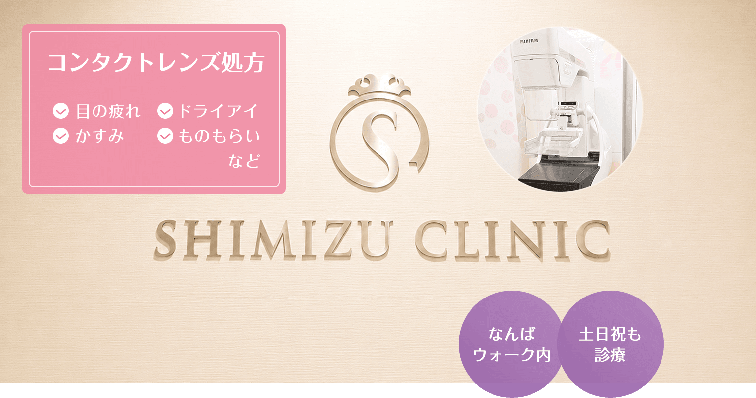 コンタクトレンズ処方